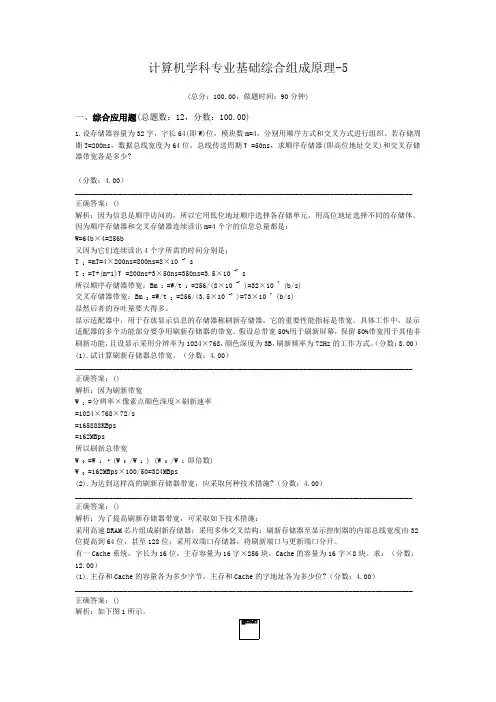 计算机学科专业基础综合组成原理-5