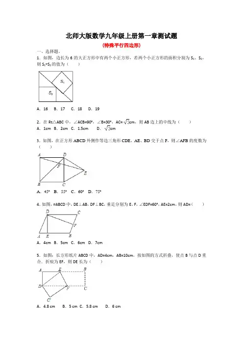 北师大版数学九年级上册第一章测试题及答案