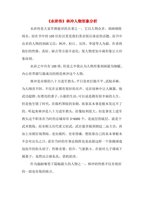 2019年《水浒传》林冲人物形象分析