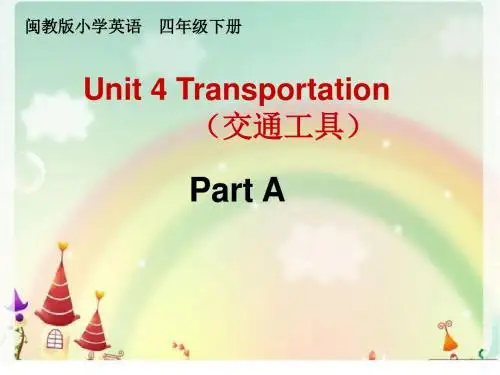 闽教 四下 Unit 4 Transportation Part A 2