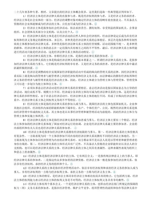 经济法主体的观点