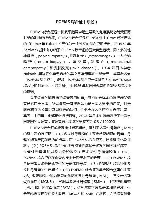 POEMS综合征（综述）