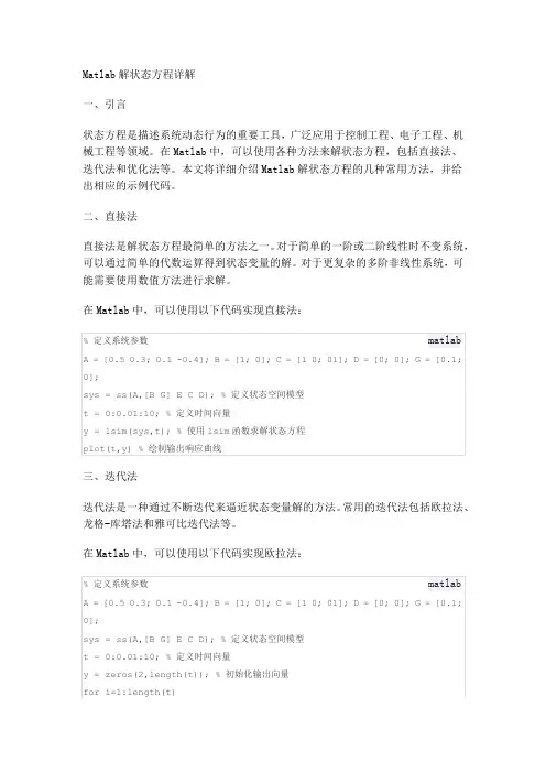 matlab解状态方程