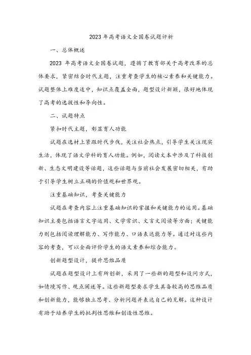 2023年高考语文全国卷试题评析