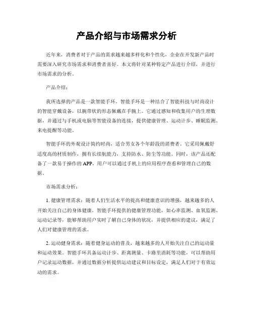 产品介绍与市场需求分析