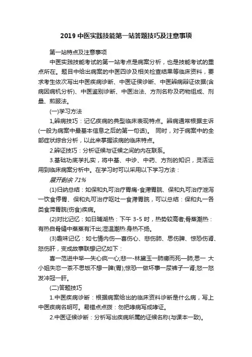 2019中医实践技能第一站答题技巧及注意事项