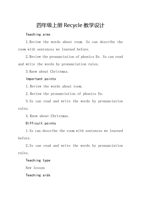 PEP四年级上册小学英语《Recycle 2》教学设计_0