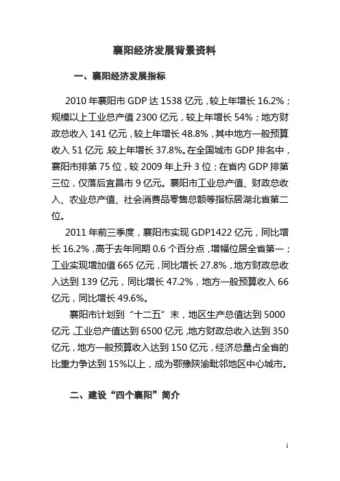 襄阳经济发展情况简介