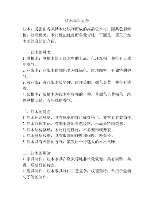 红木知识大全