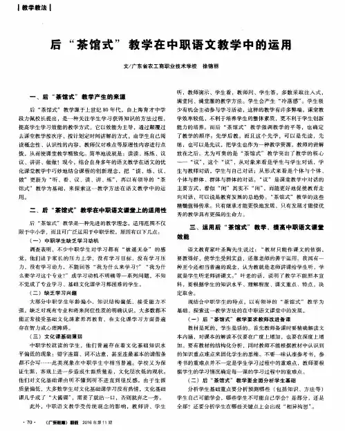 后“茶馆式”教学在中职语文教学中的运用