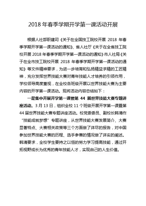 2018年春季学期开学第一课活动开展