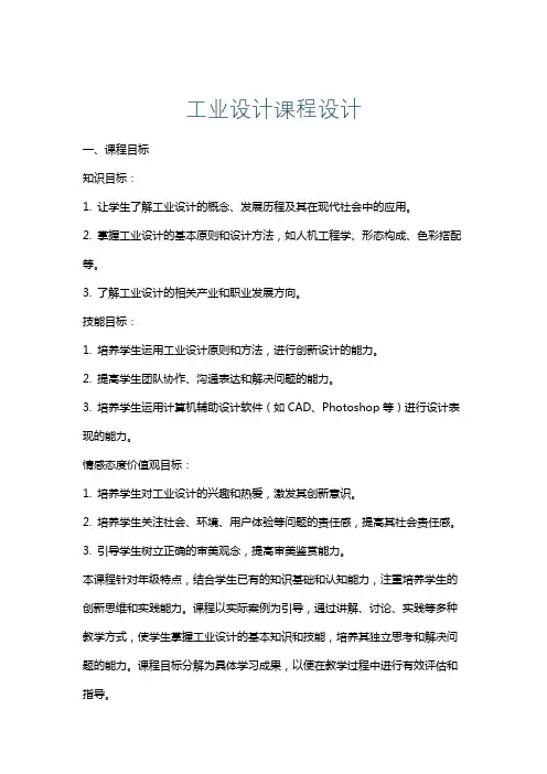 工业设计课程设计