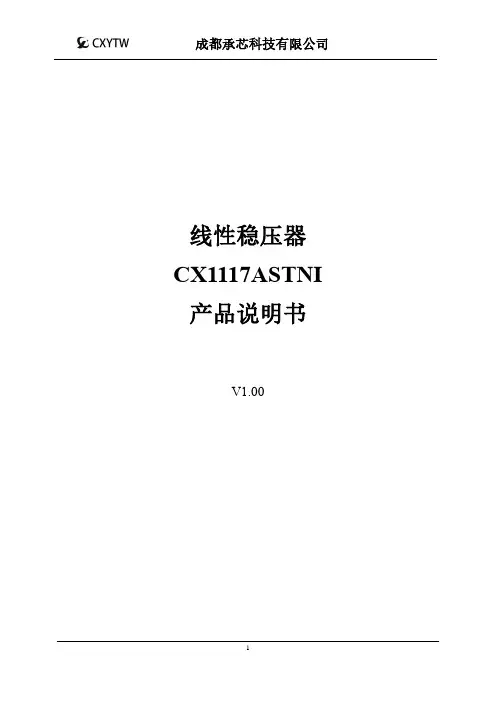 CX1117ASTNI 线性稳压器产品说明书