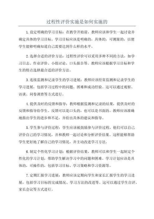 过程性评价实施是如何实施的
