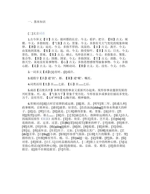 《岳阳楼记》知识点归纳