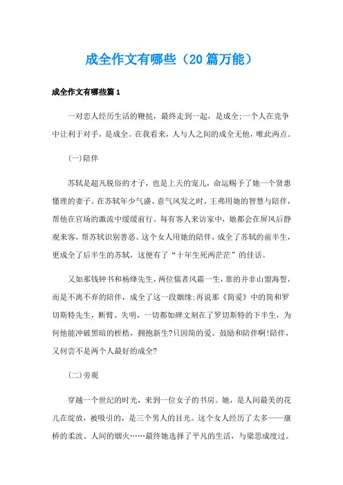 成全作文有哪些(20篇万能)