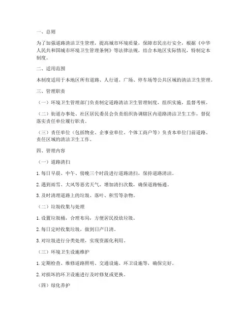 道路清洁卫生管理制度