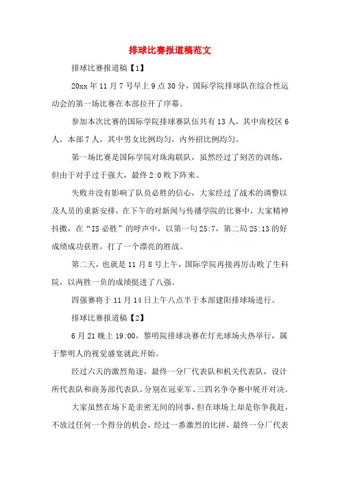 排球比赛报道稿范文