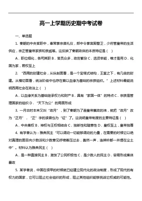 高一上学期历史期中考试卷真题