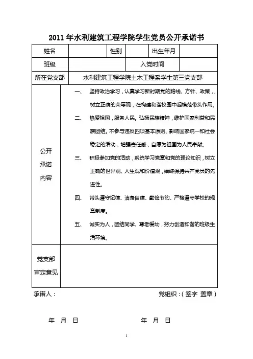 党员公开承诺书样板