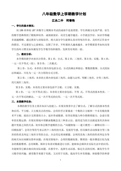 八年级上期数学教学计划(湘教版)