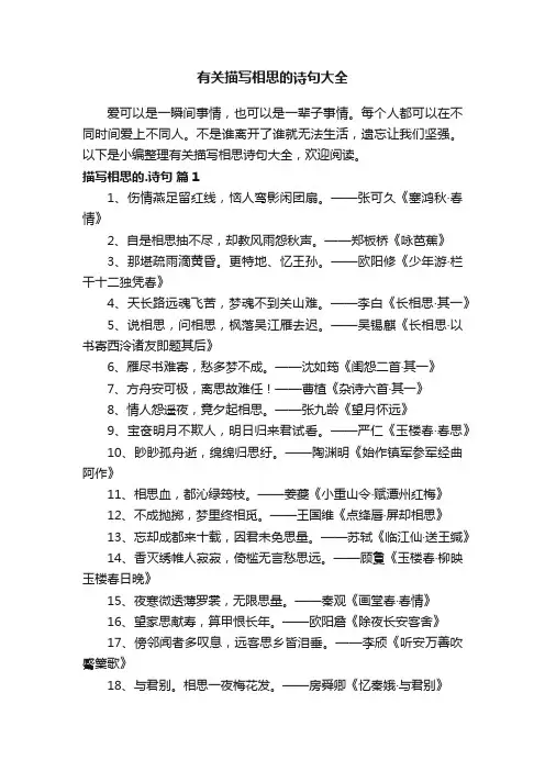 有关描写相思的诗句大全