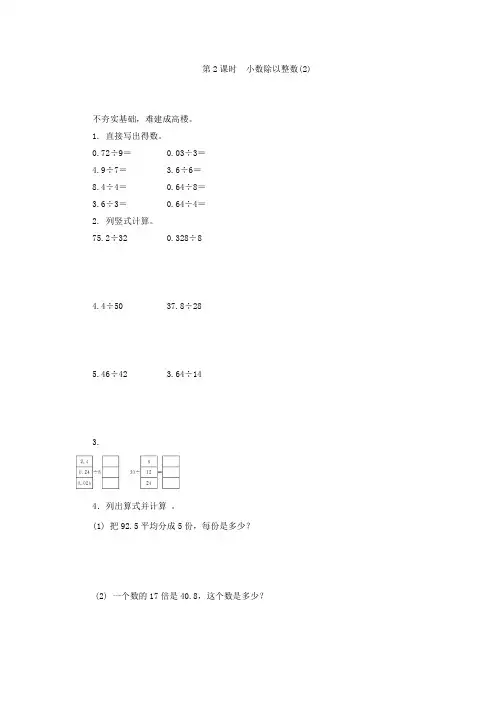 3.2小数除以整数(2)练习题及答案.doc