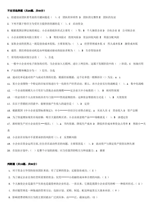 小企业管理题全新