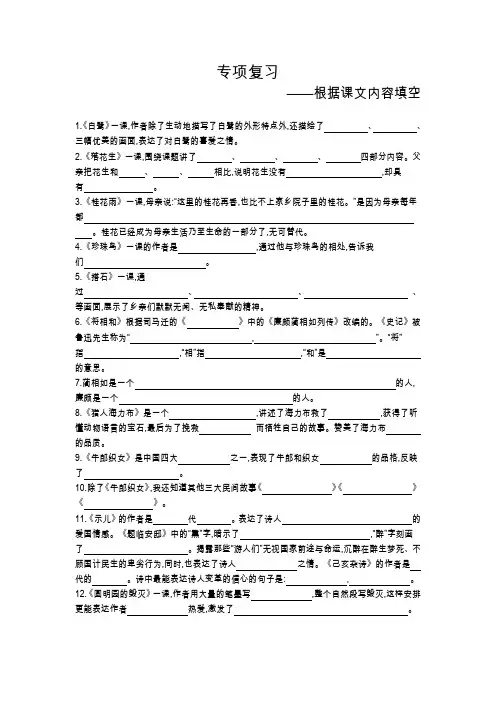 最新部编版五年级上册语文期末专项复习(根据课文内容填空)