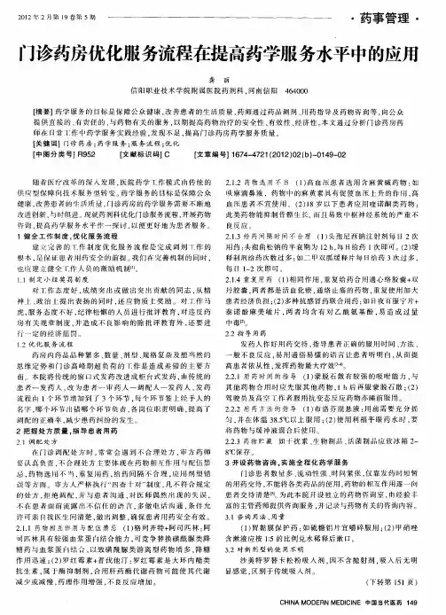 门诊药房优化服务流程在提高药学服务水平中的应用