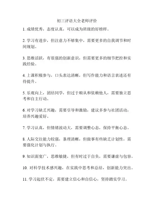 初三评语大全老师评价