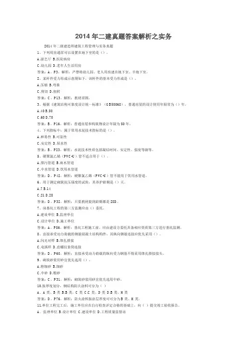 14年二建建筑实务真题及解析