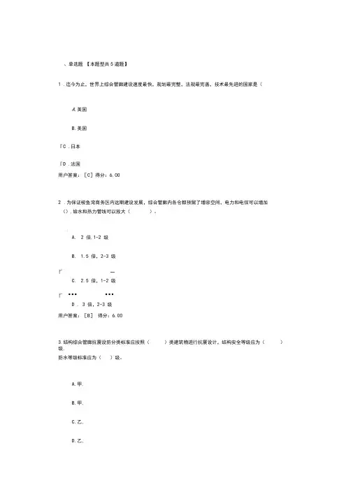 2019年咨询工程师继续教育-城市地下综合管廊建设和运营管理模式分析及咨询-100分
