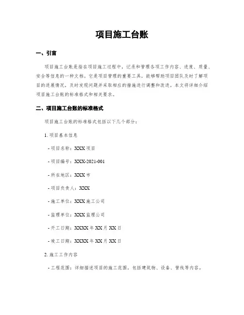项目施工台账