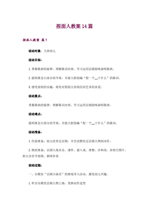 捏面人教案14篇