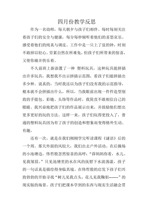 四月份教学反思2