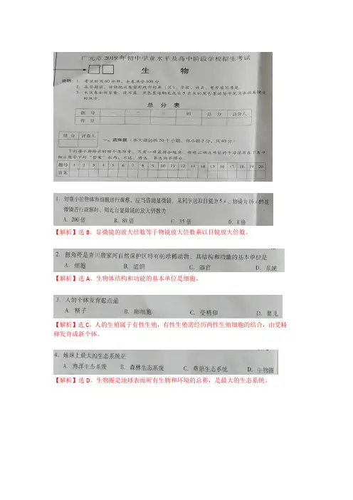 广元市2019生物中考(带答案和解析