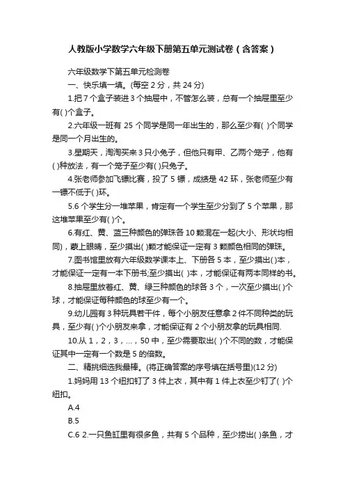 人教版小学数学六年级下册第五单元测试卷（含答案）