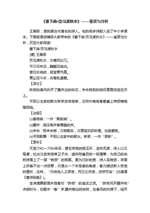 《塞下曲·饮马渡秋水》——鉴赏与分析