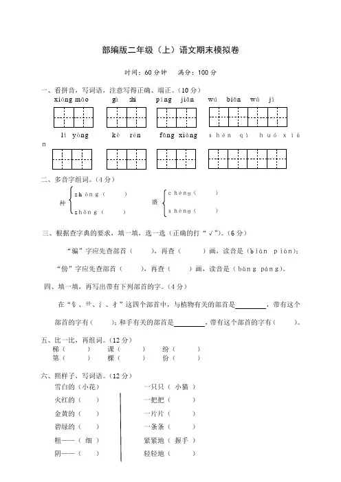 部编版二年级语文上册期末质量考查评价卷 附答案 (11)