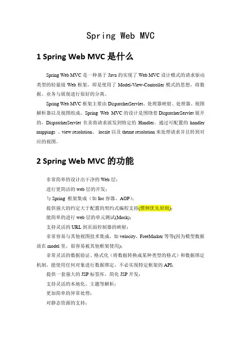 Spring-mvc学习1.2
