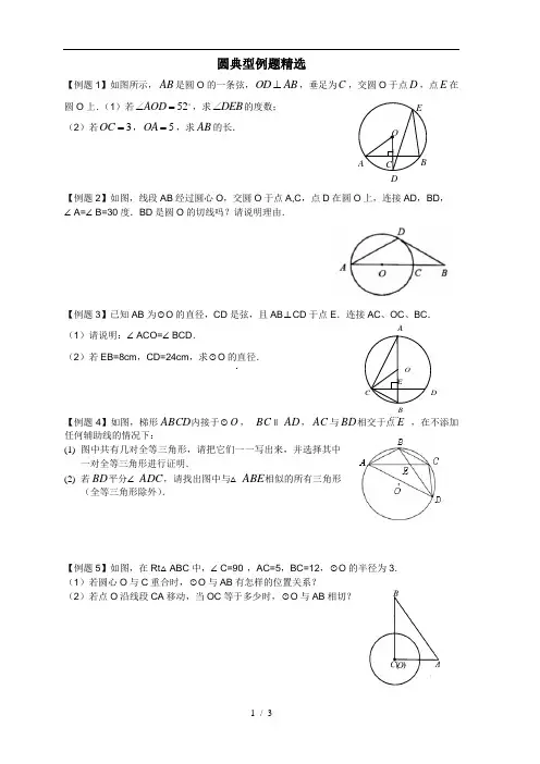 初三圆的典型例题