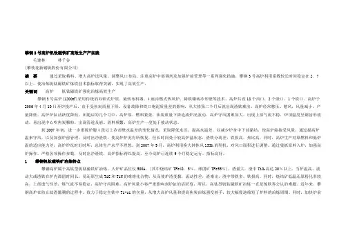 攀钢3号高炉钒钛磁铁矿高效生产产实践