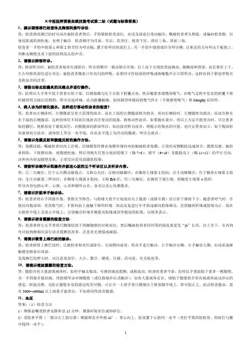 中医医师资格实践技能考试第二站(试题与标准答案)