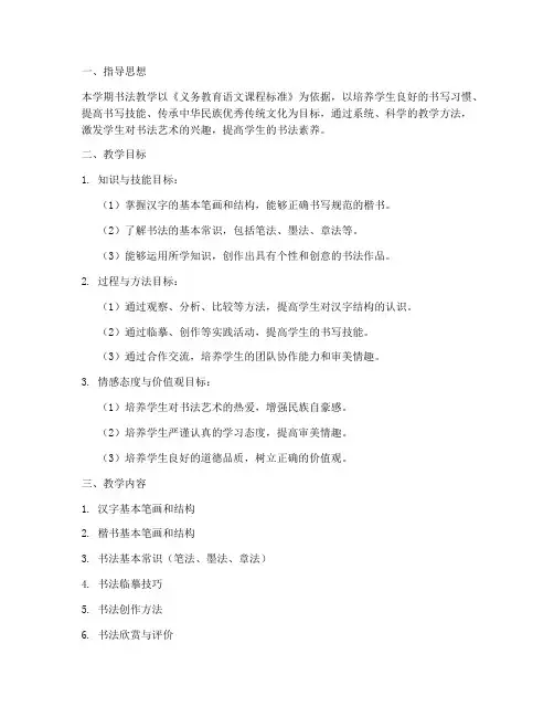 二下书法教学工作计划