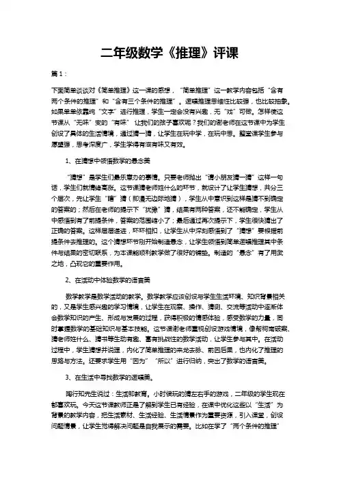 二年级数学推理评课