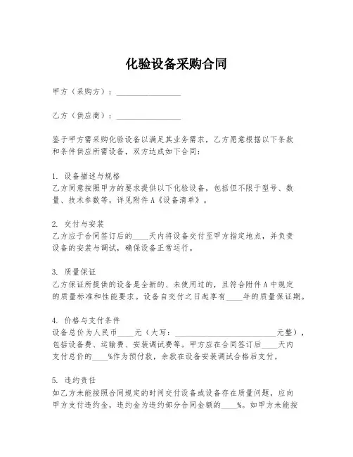 化验设备采购合同