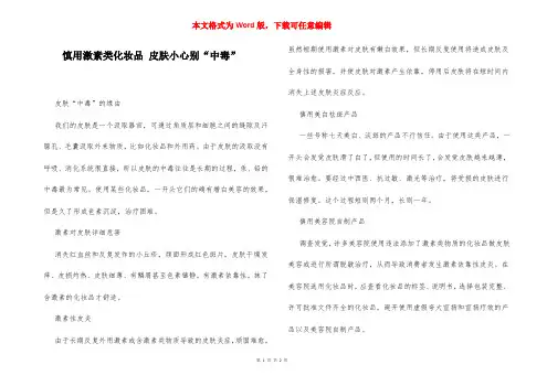 慎用激素类化妆品 皮肤小心别“中毒”