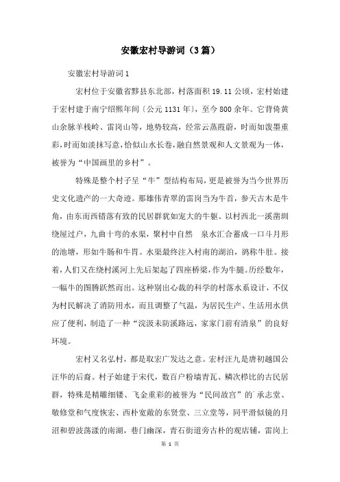 安徽宏村导游词(3篇)