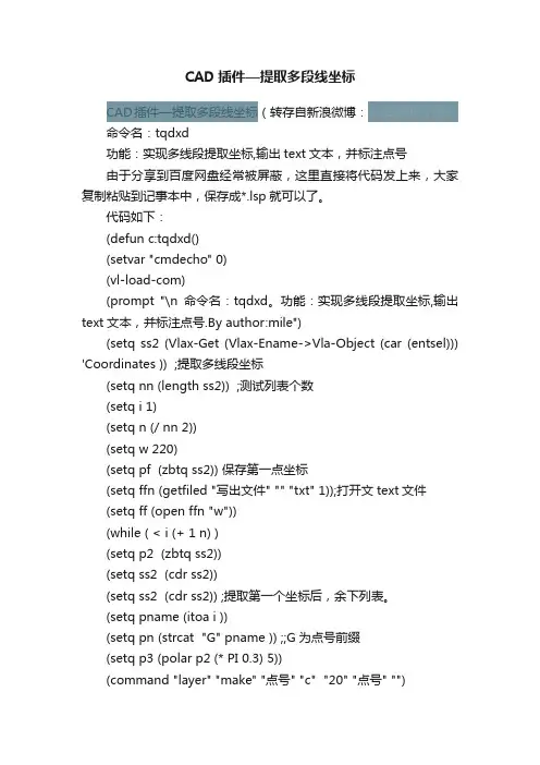 CAD插件—提取多段线坐标